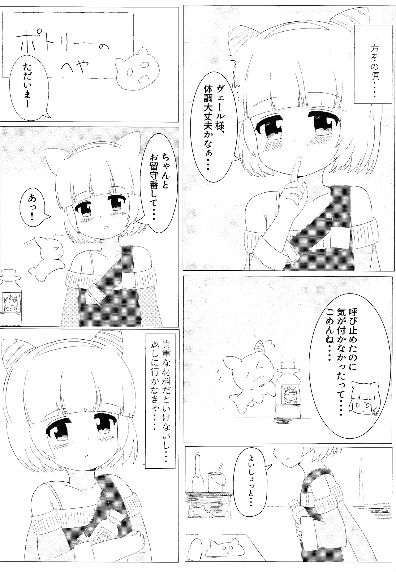 まじかるこんふゅーじょん! - page13