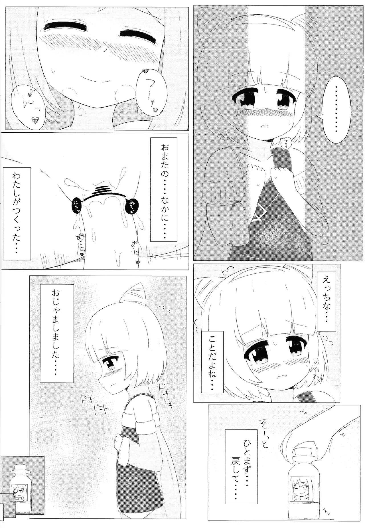 まじかるこんふゅーじょん! - page15