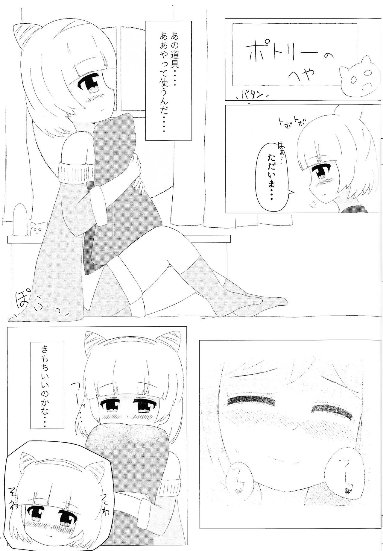 まじかるこんふゅーじょん! - page16