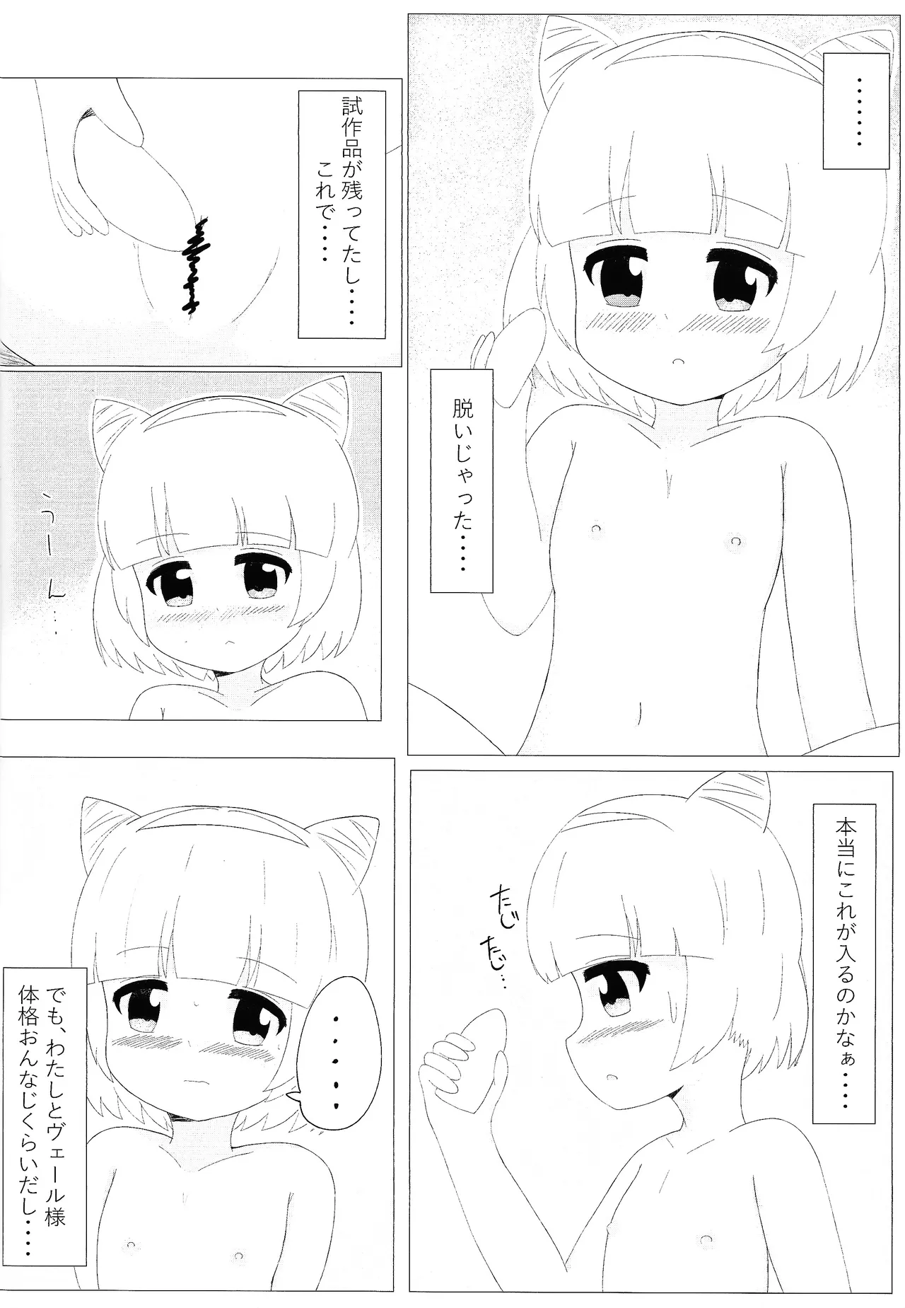 まじかるこんふゅーじょん! - page17