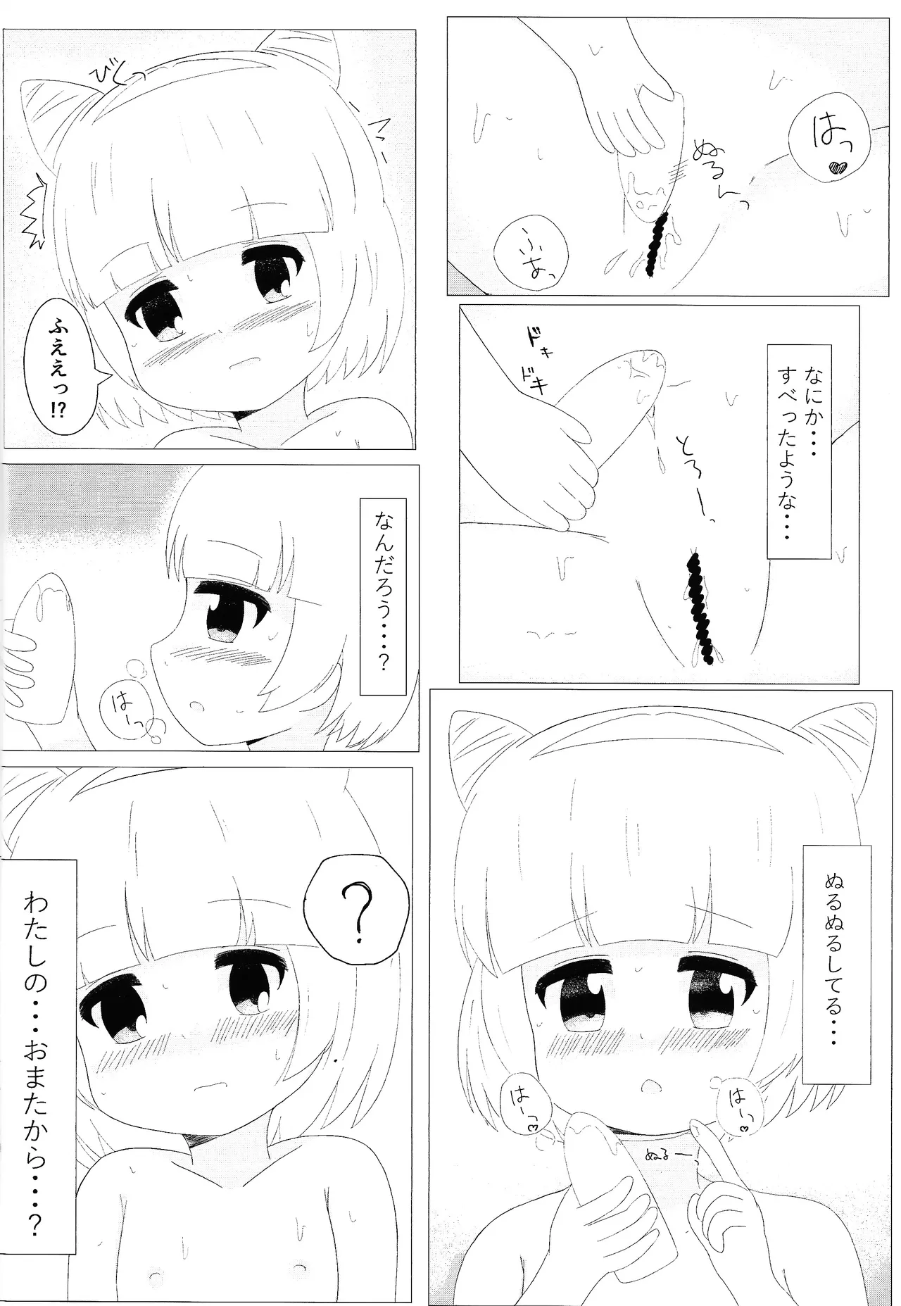 まじかるこんふゅーじょん! - page19