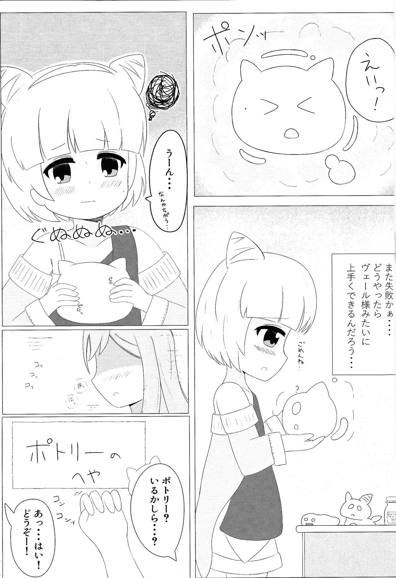 まじかるこんふゅーじょん! - page2