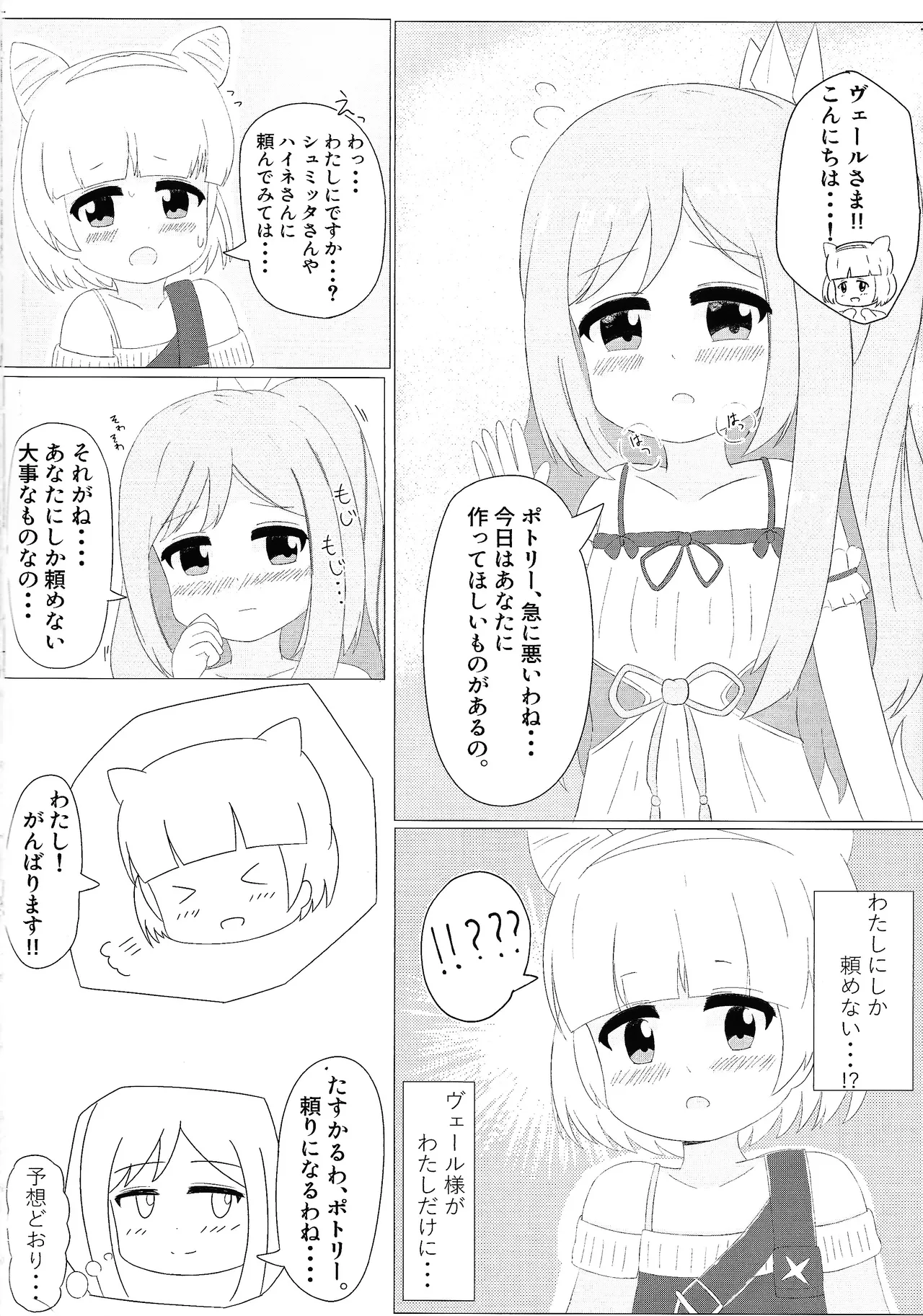 まじかるこんふゅーじょん! - page3