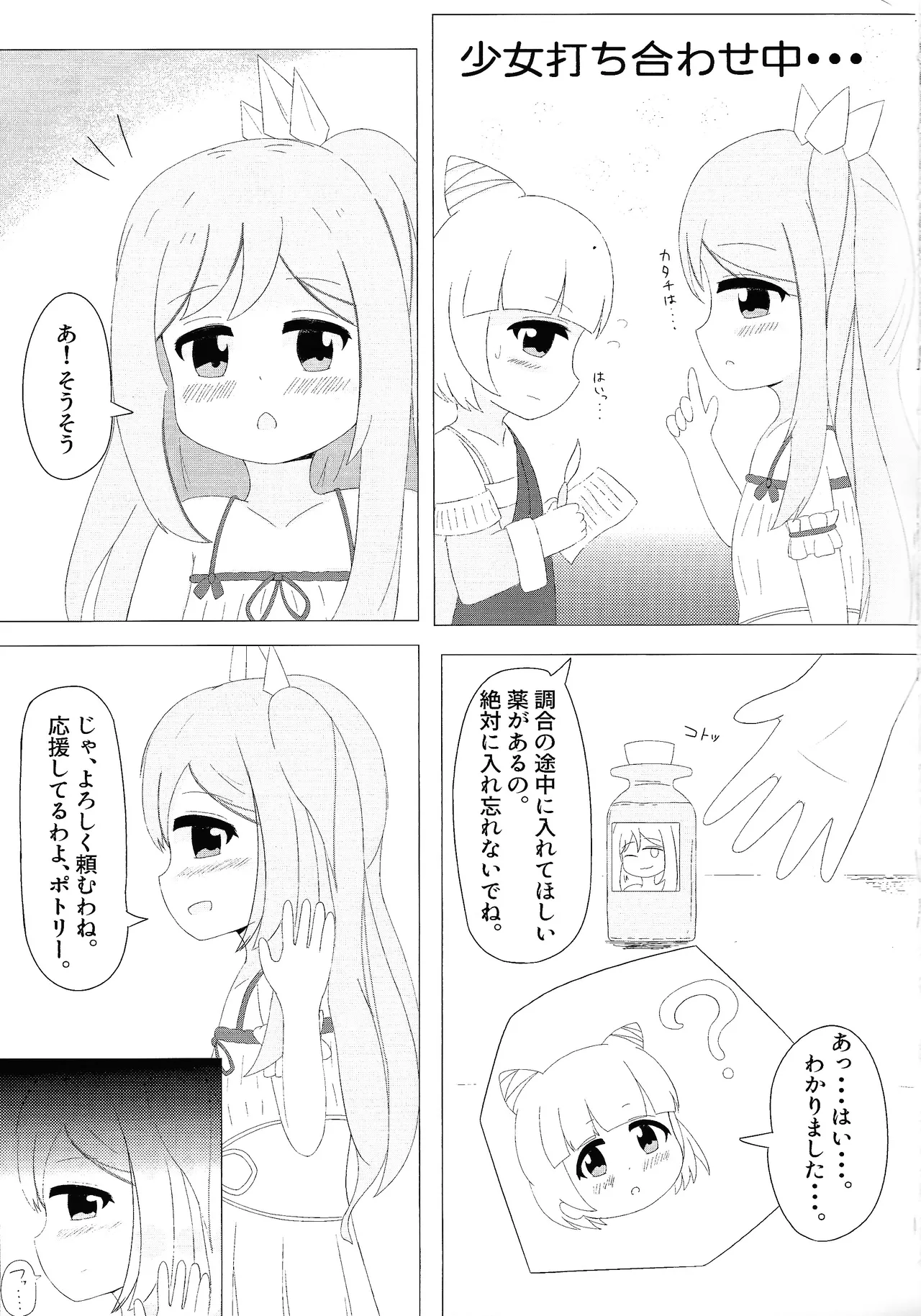 まじかるこんふゅーじょん! - page4