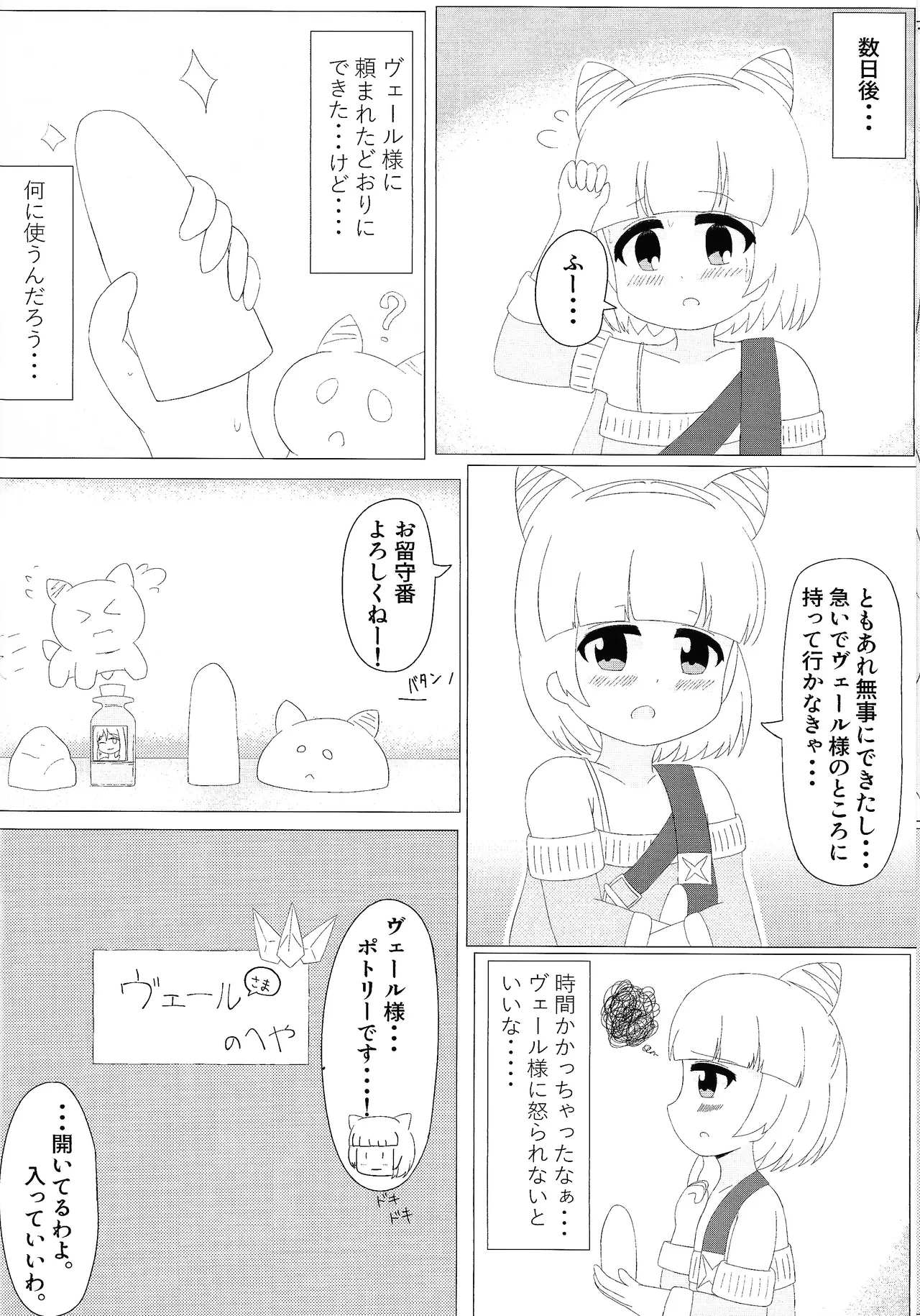 まじかるこんふゅーじょん! - page5