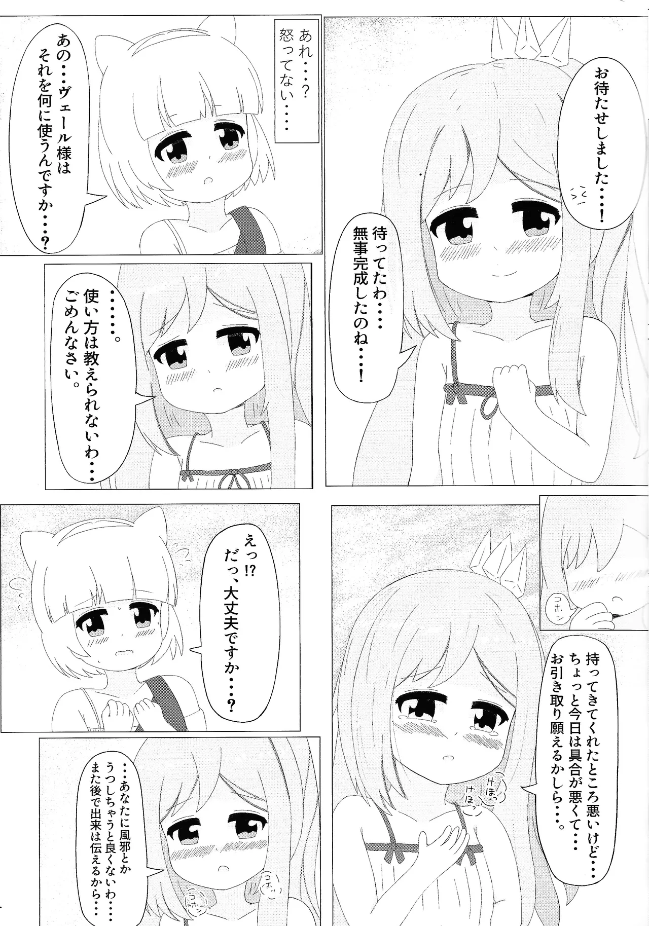 まじかるこんふゅーじょん! - page6