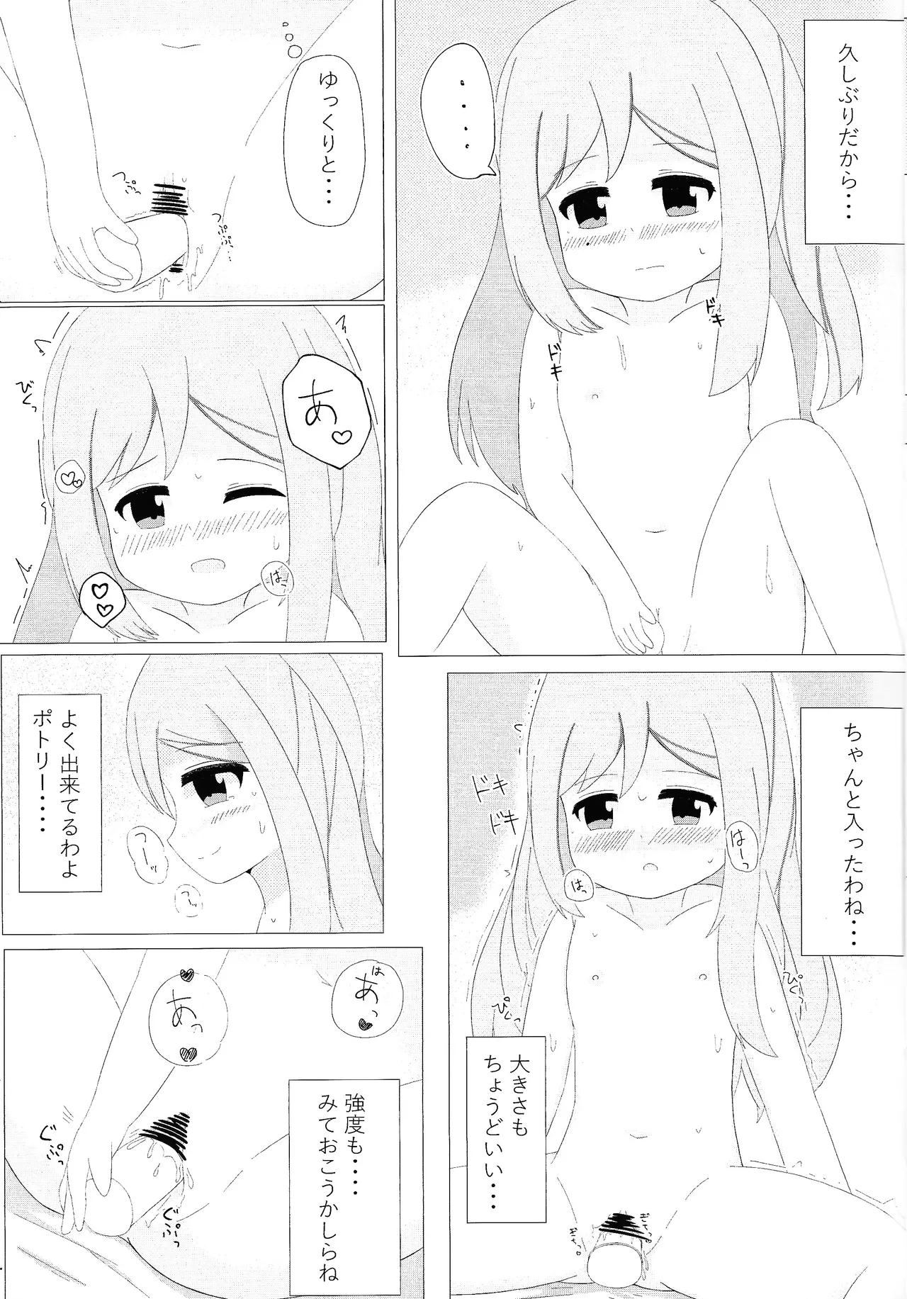 まじかるこんふゅーじょん! - page8