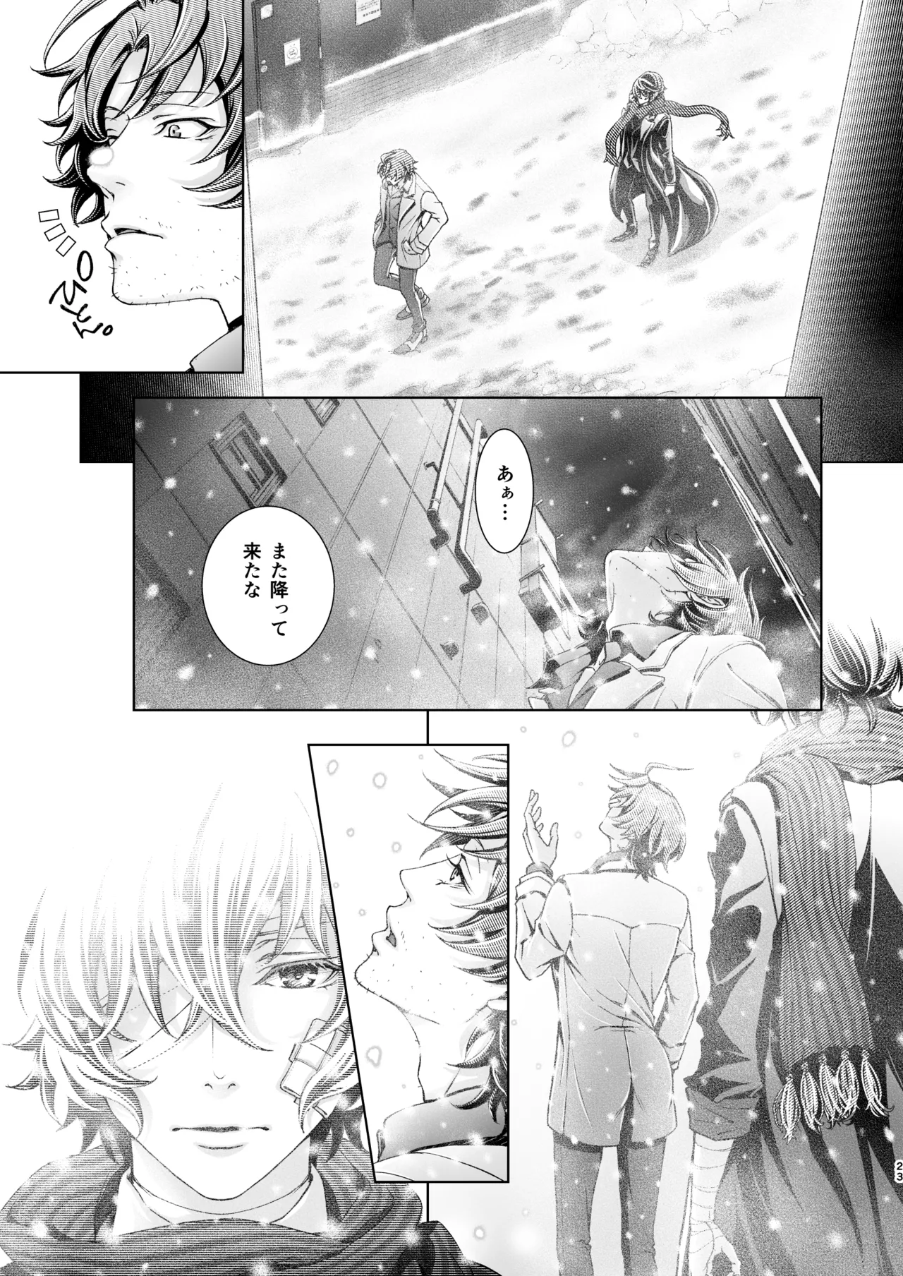 春ノ雪 - page22