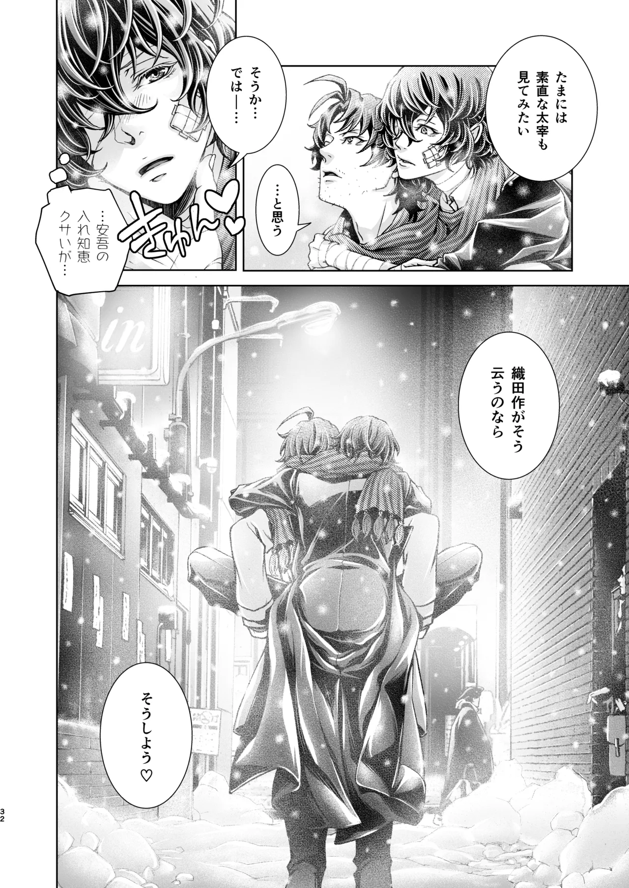 春ノ雪 - page31