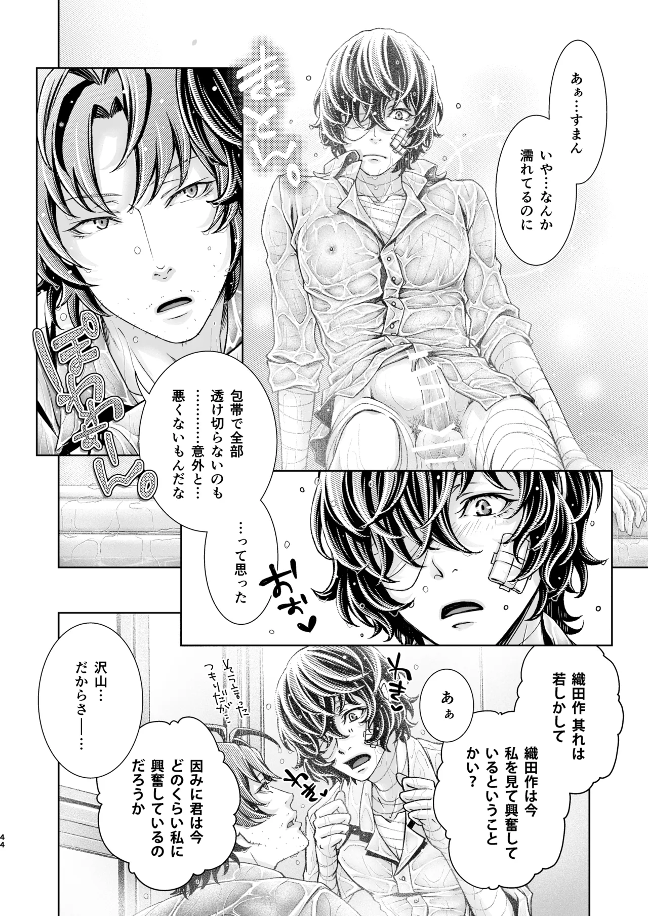 春ノ雪 - page43