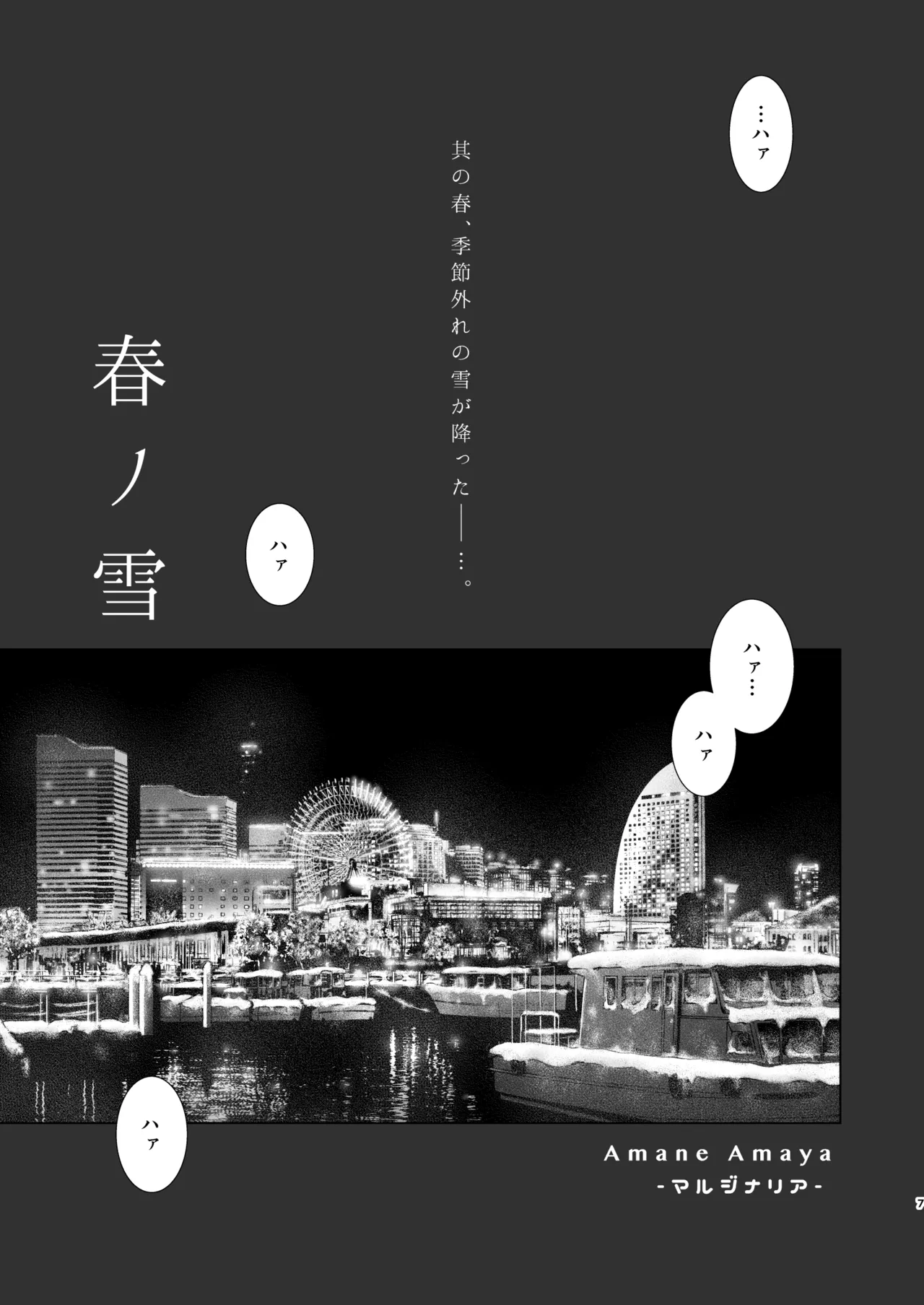 春ノ雪 - page6