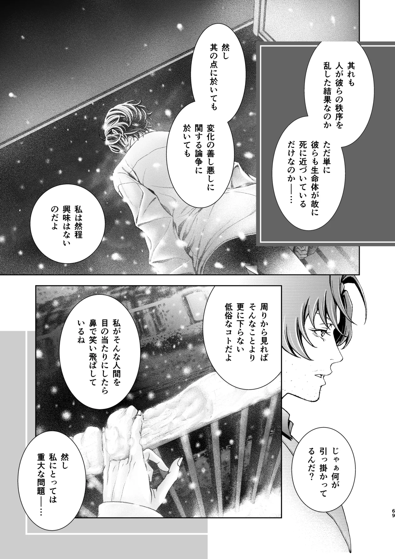 春ノ雪 - page67