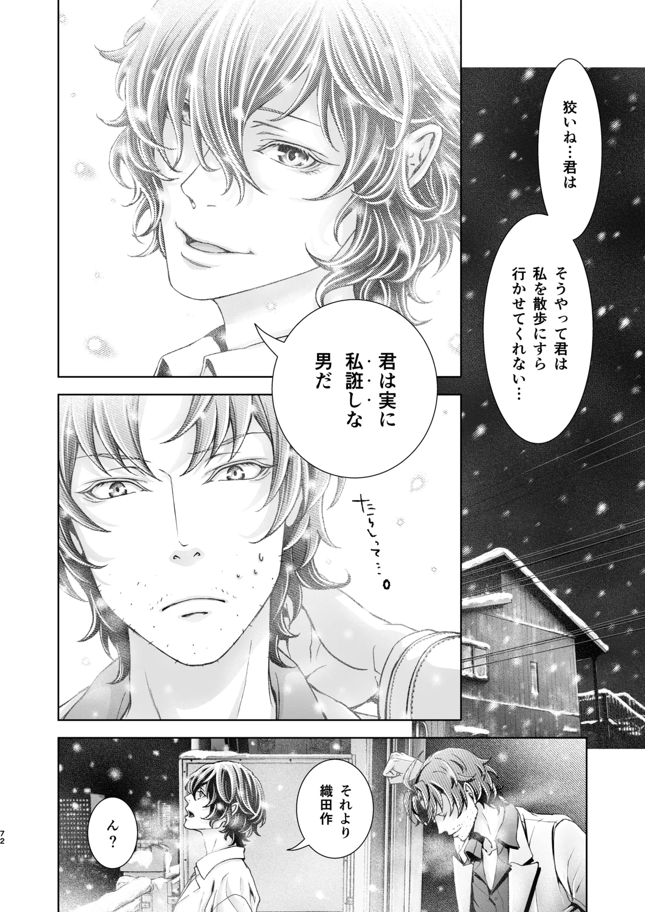 春ノ雪 - page70