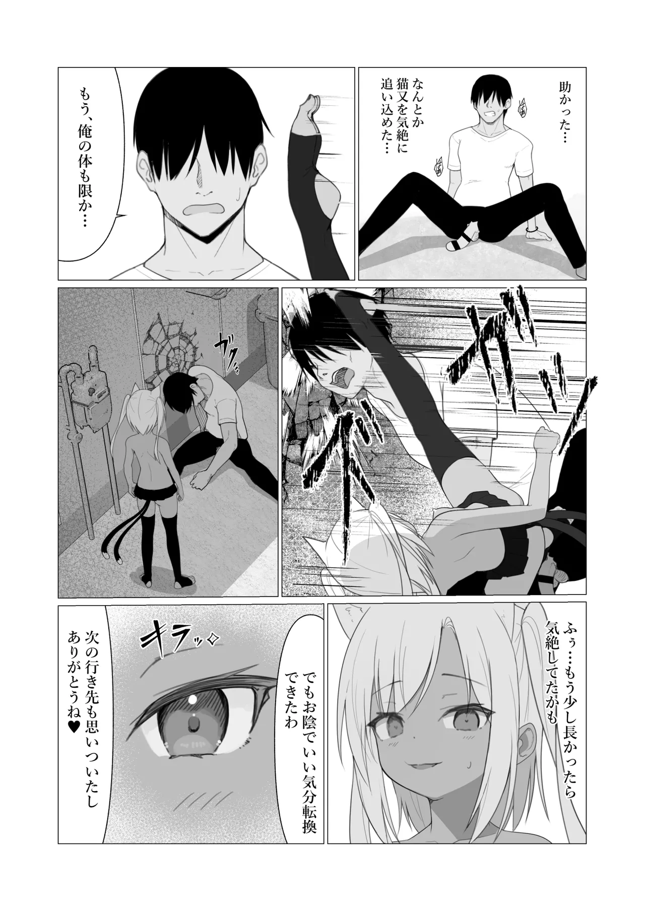 人に見えない妖怪ならナニしても合法!? 7 - page29