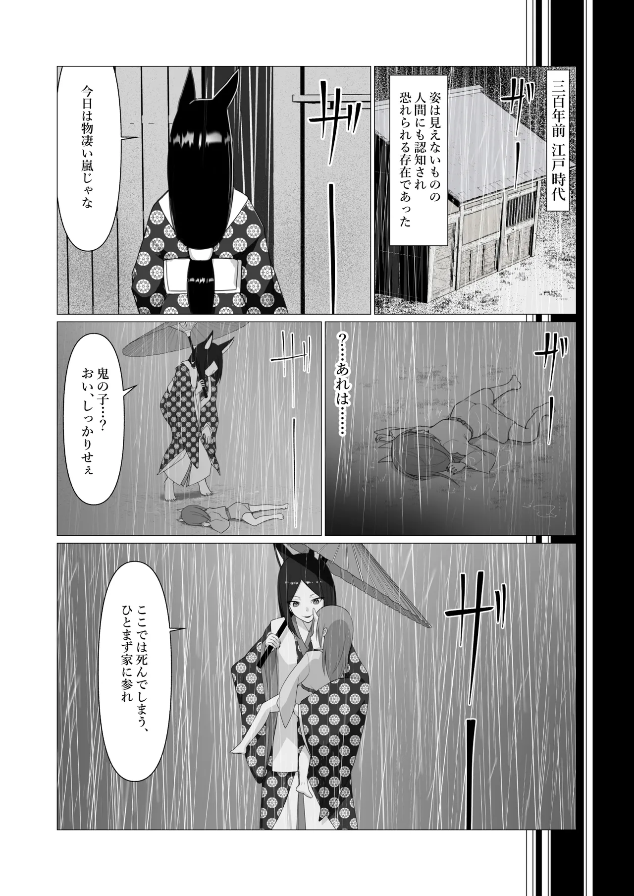 人に見えない妖怪ならナニしても合法!? 7 - page31