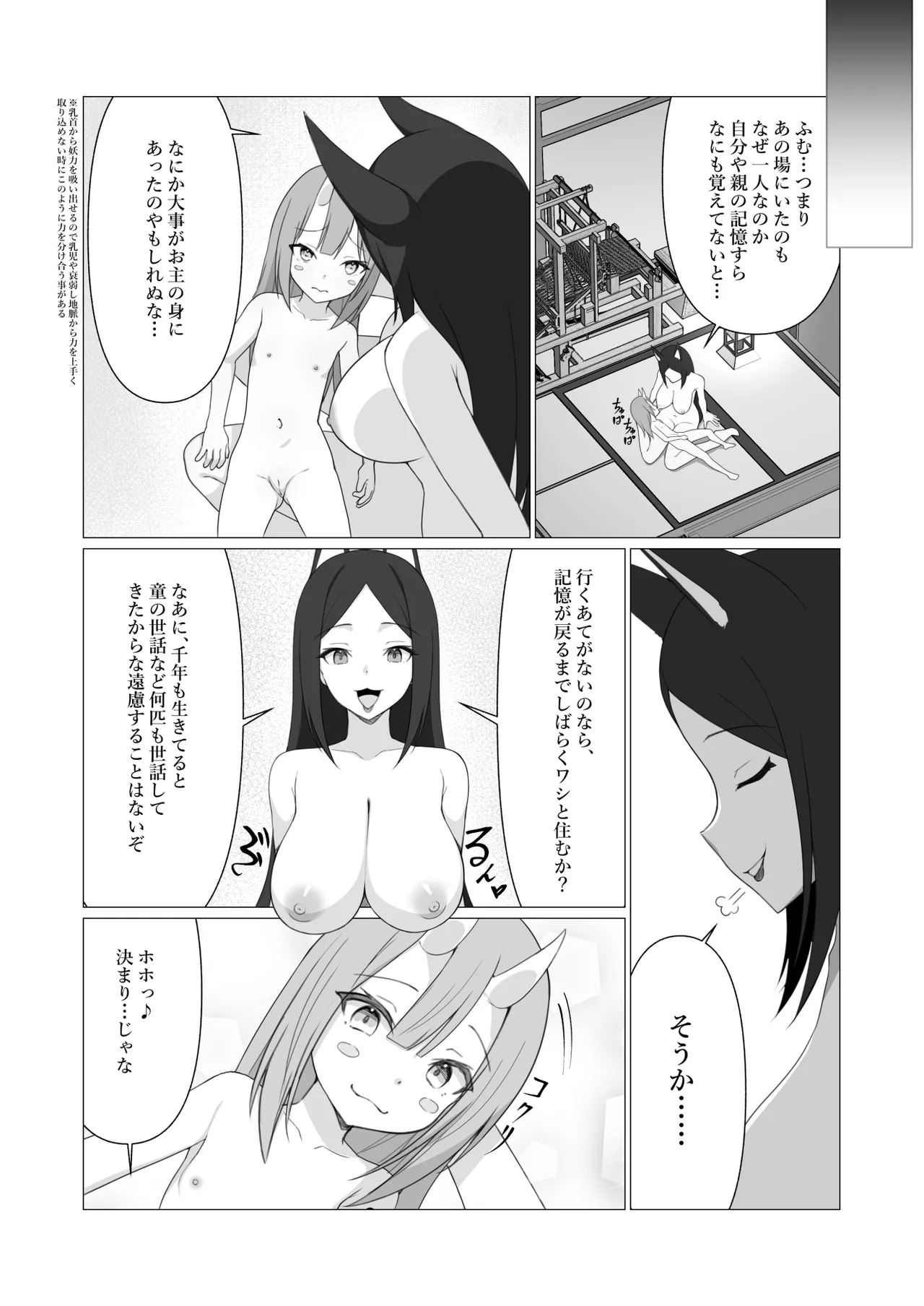 人に見えない妖怪ならナニしても合法!? 7 - page32