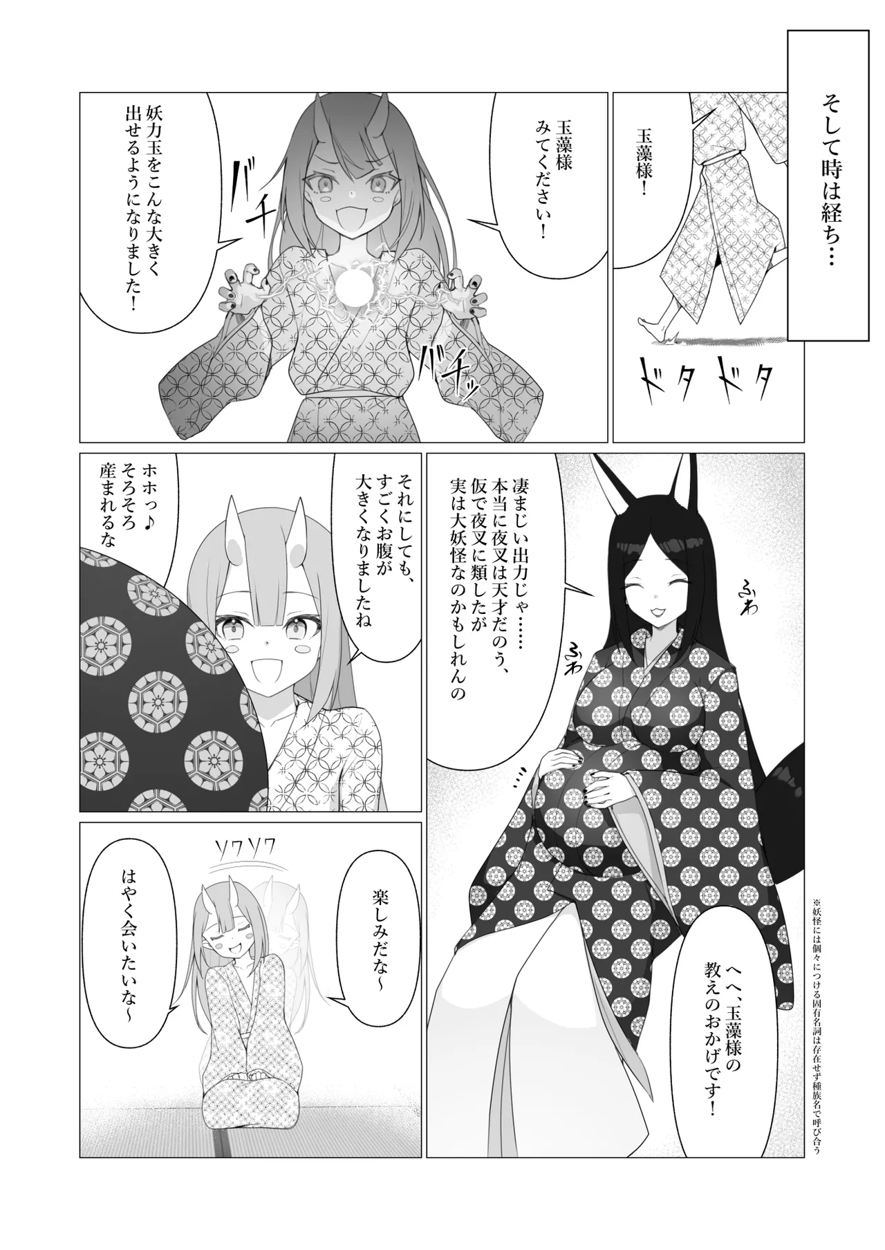 人に見えない妖怪ならナニしても合法!? 7 - page33