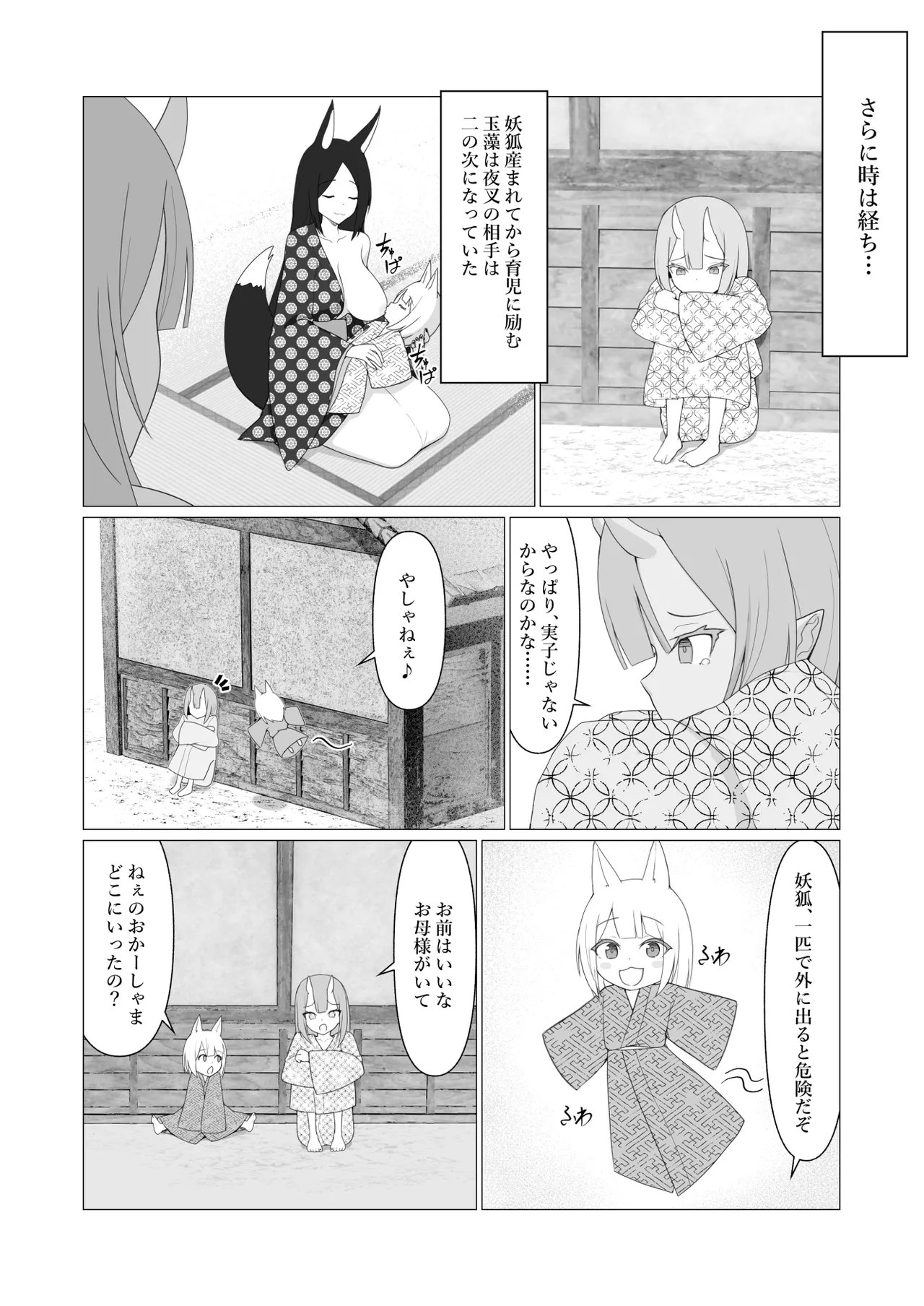 人に見えない妖怪ならナニしても合法!? 7 - page34