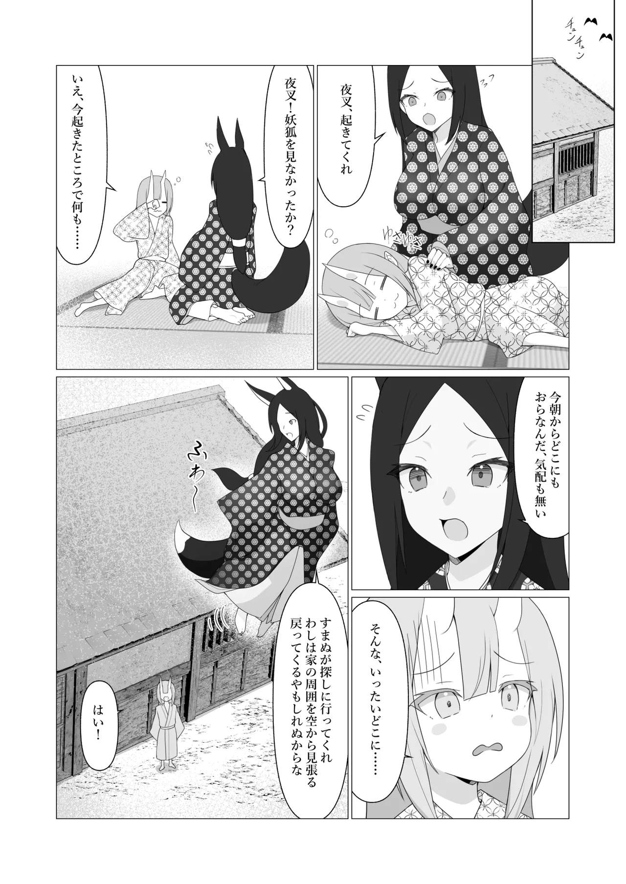 人に見えない妖怪ならナニしても合法!? 7 - page36