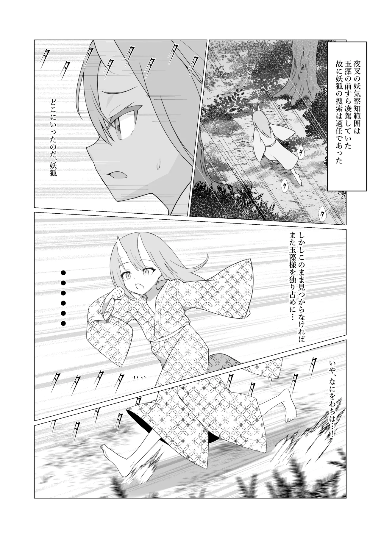 人に見えない妖怪ならナニしても合法!? 7 - page37