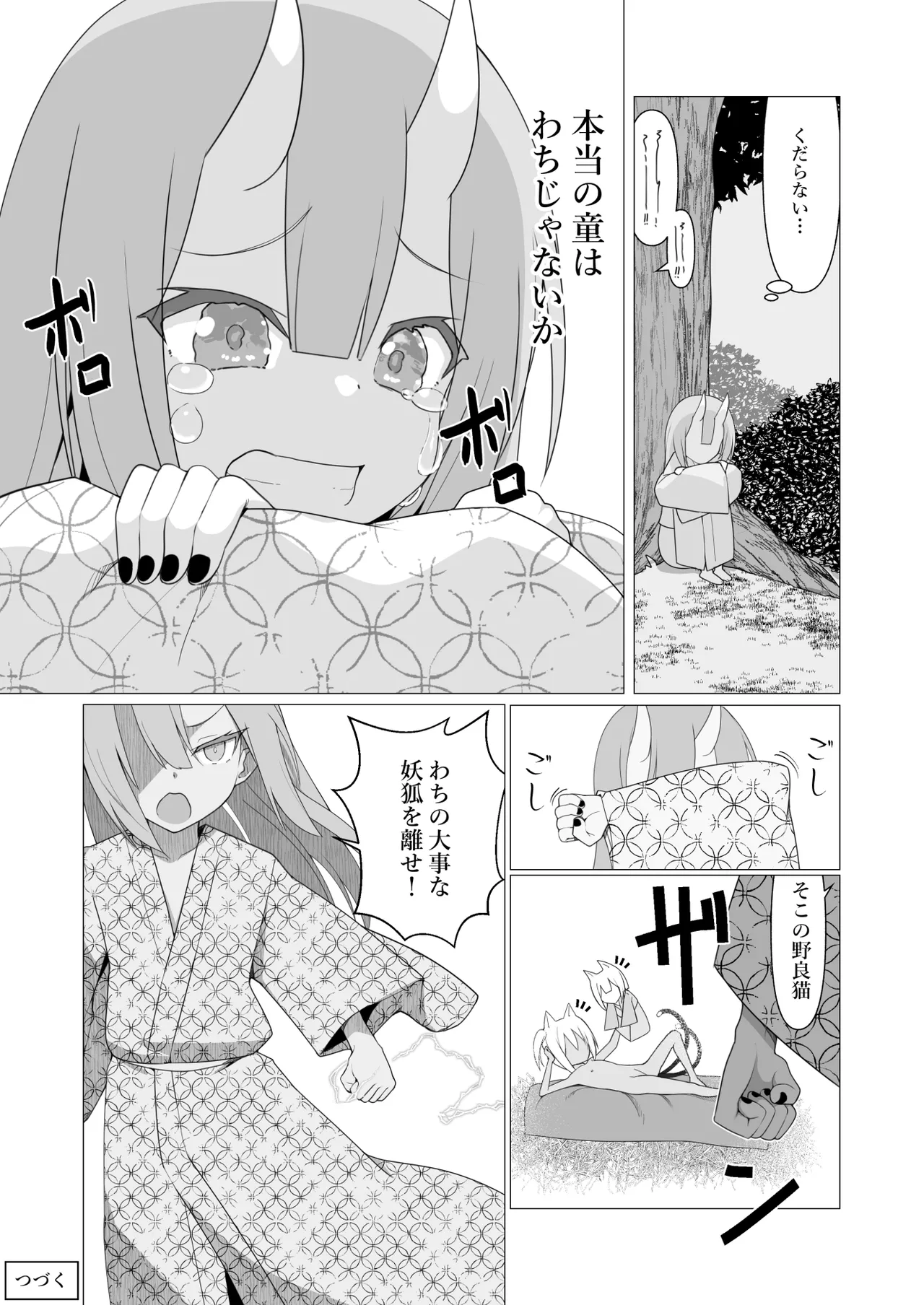 人に見えない妖怪ならナニしても合法!? 7 - page39