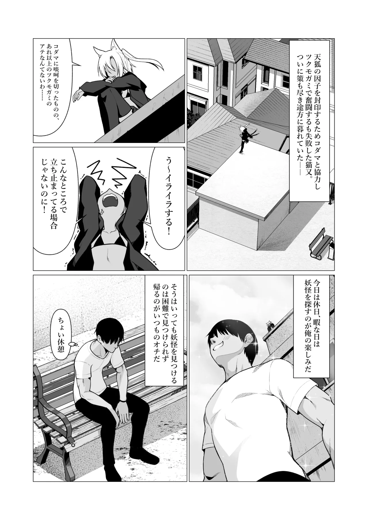 人に見えない妖怪ならナニしても合法!? 7 - page4