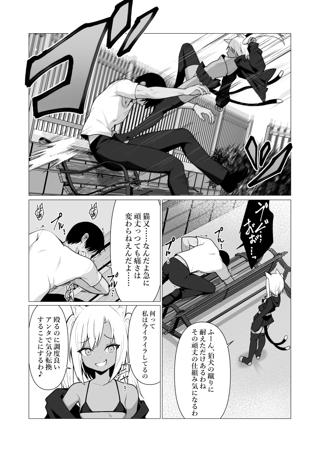 人に見えない妖怪ならナニしても合法!? 7 - page5