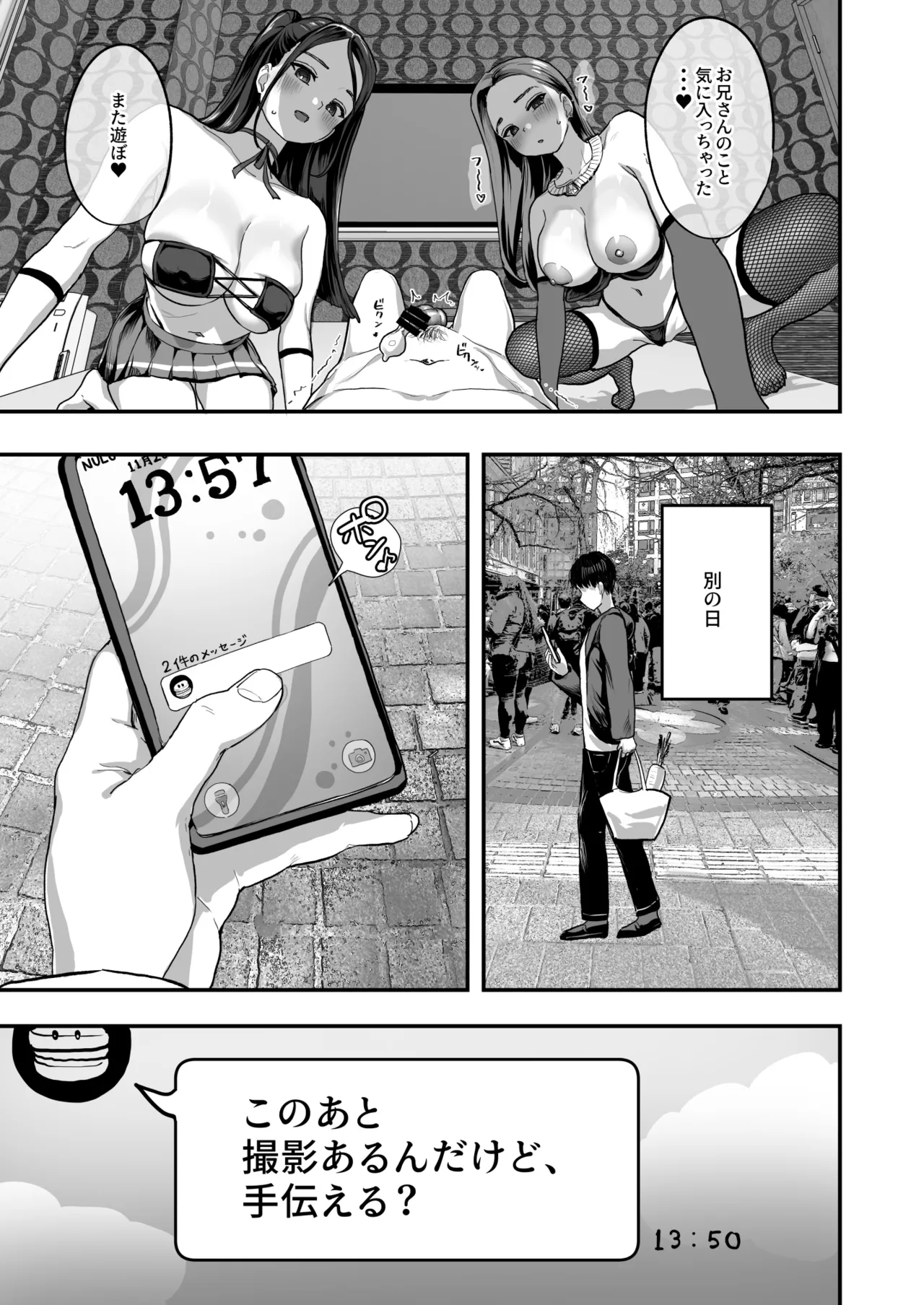 爆乳令和 - page22