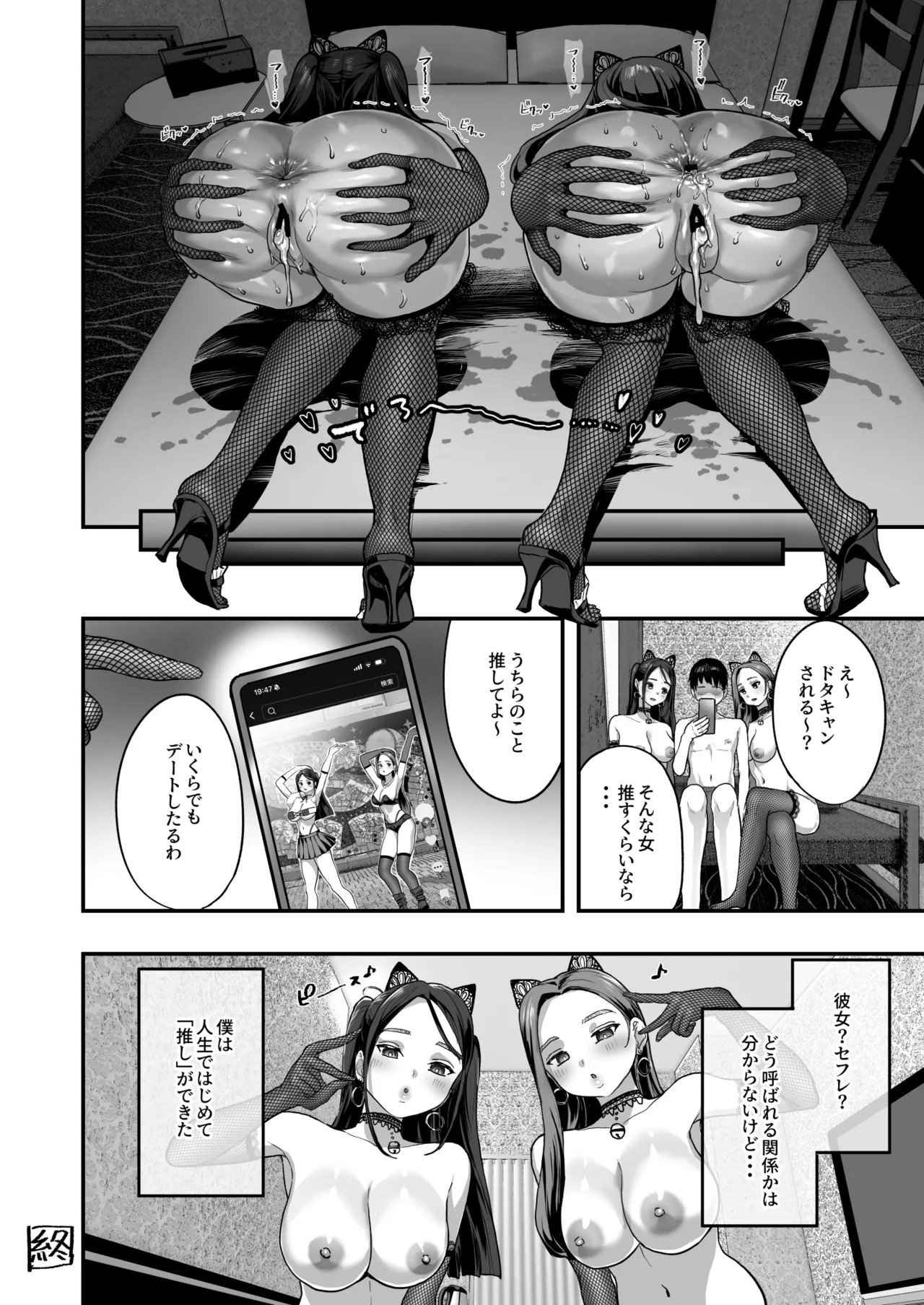 爆乳令和 - page47