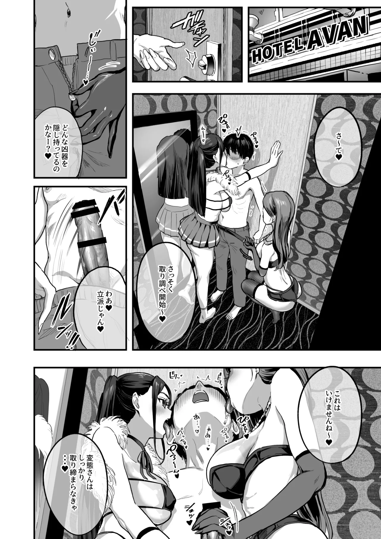 爆乳令和 - page7