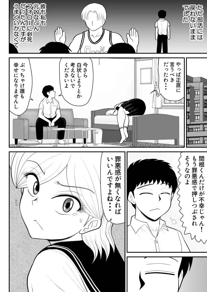 浮気インタビュー2 - page10