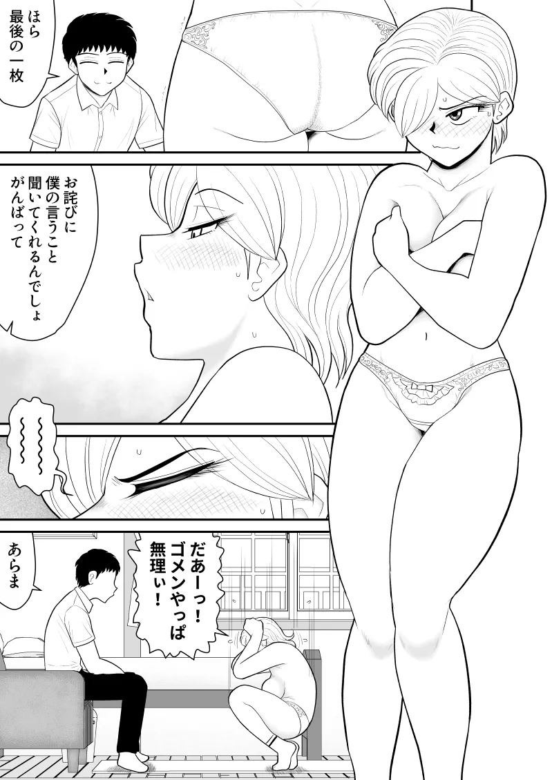 浮気インタビュー2 - page11