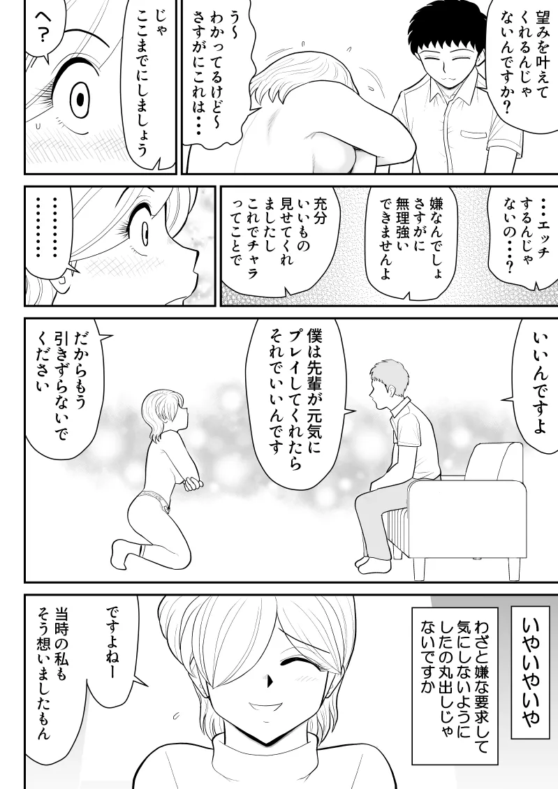 浮気インタビュー2 - page12