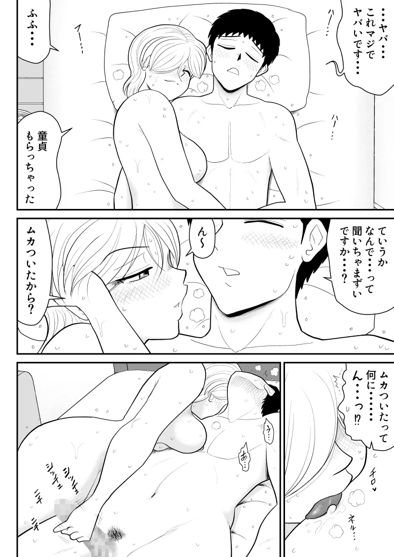 浮気インタビュー2 - page16