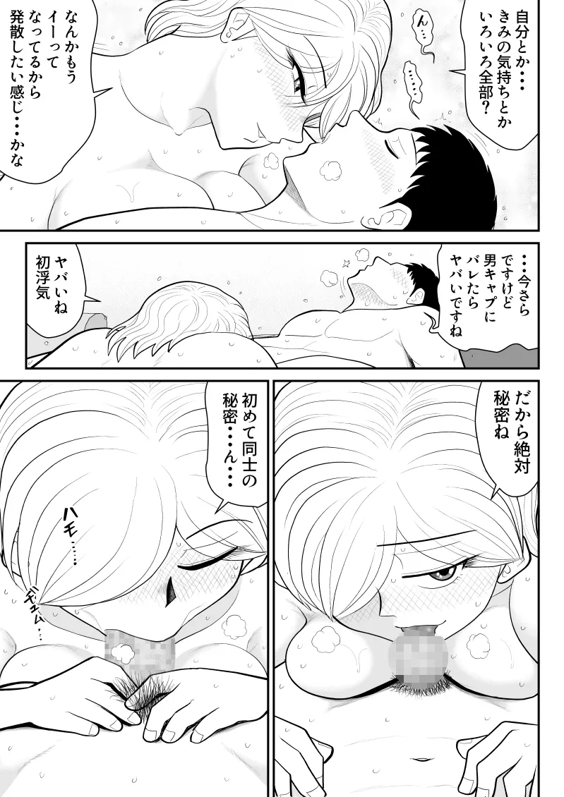 浮気インタビュー2 - page17