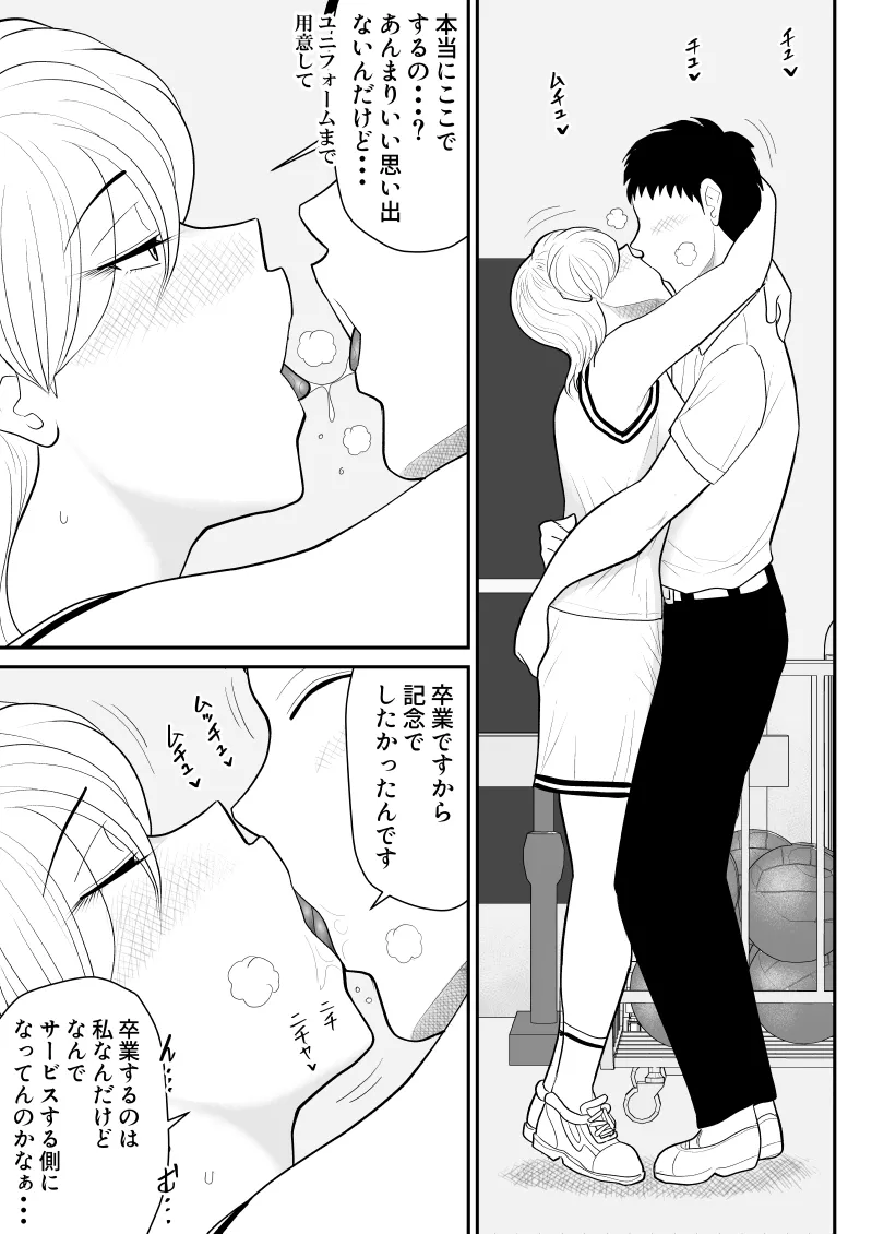 浮気インタビュー2 - page27