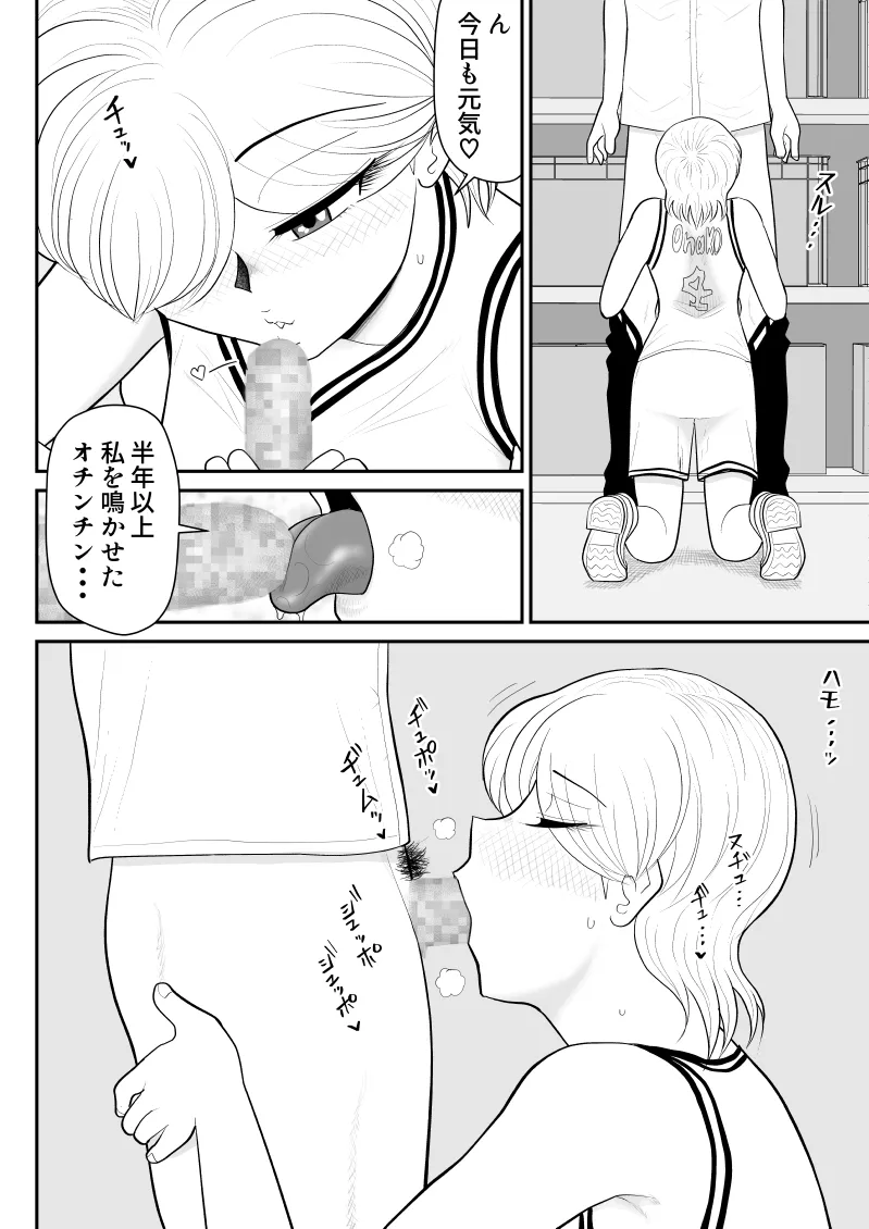 浮気インタビュー2 - page28