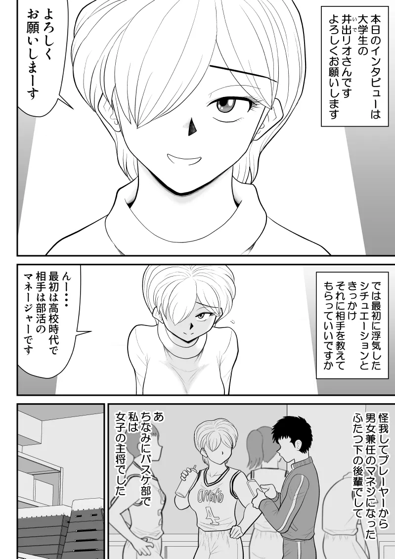 浮気インタビュー2 - page4