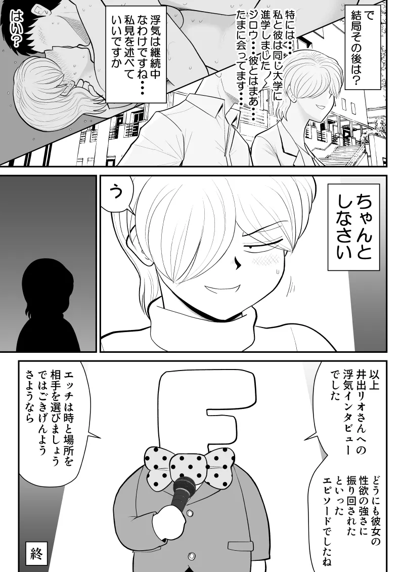 浮気インタビュー2 - page51