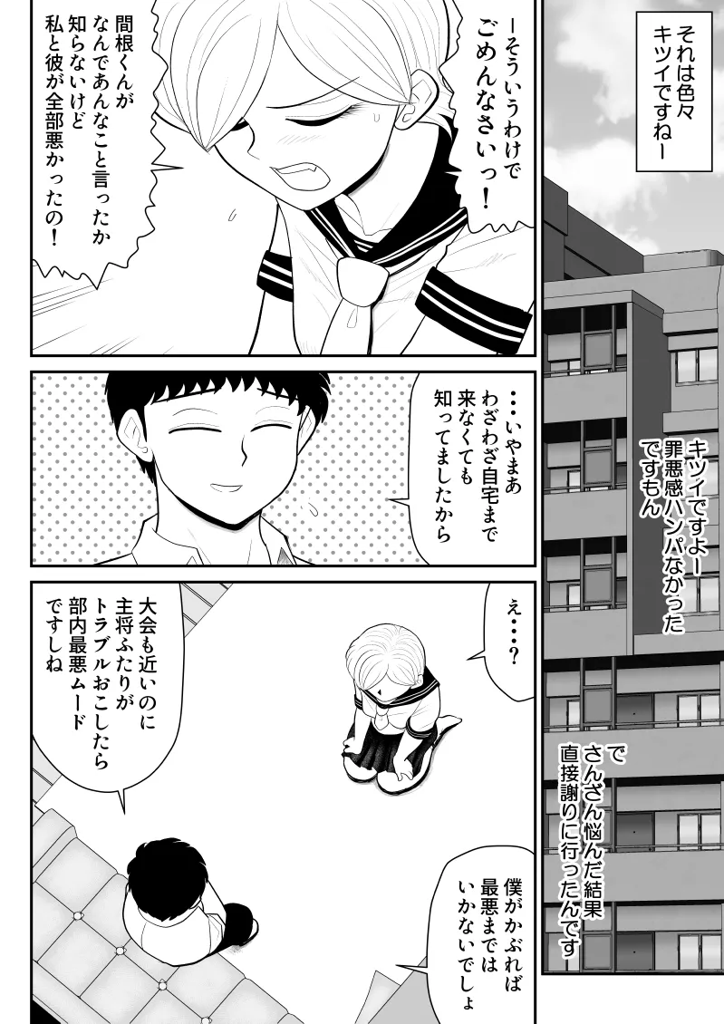 浮気インタビュー2 - page8