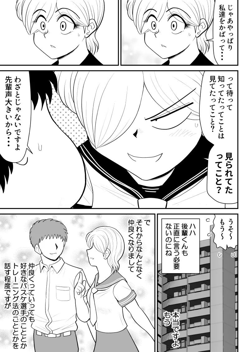 浮気インタビュー2 - page9