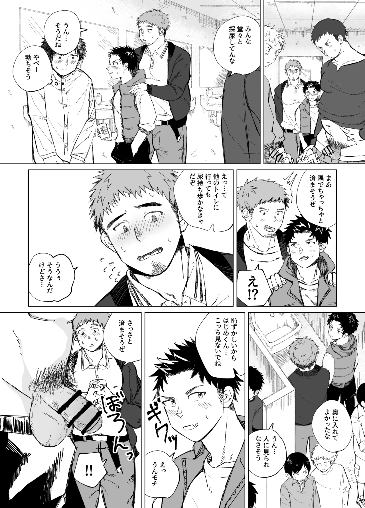 でかいアイツのでかいヒミツ - page11