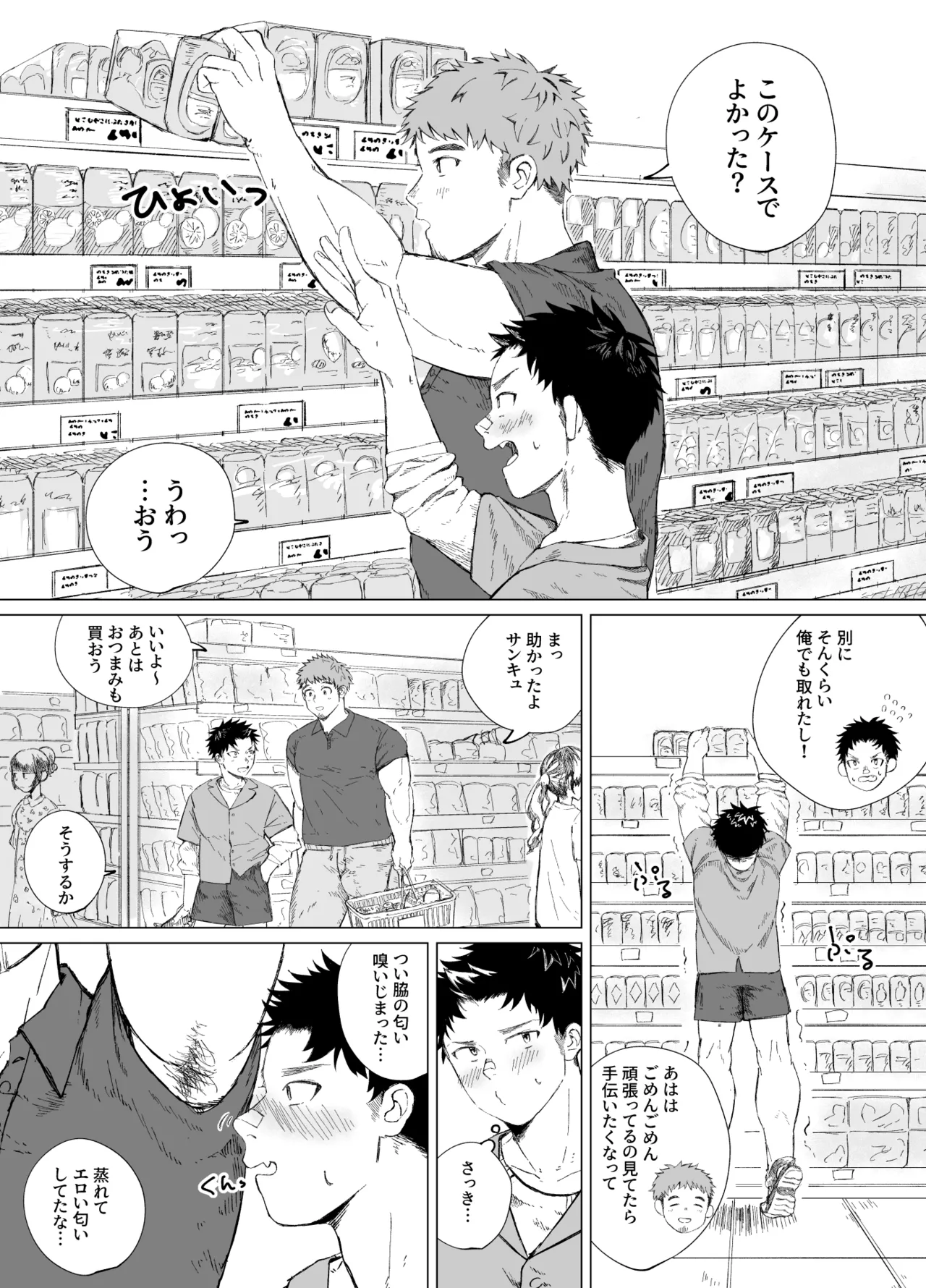 でかいアイツのでかいヒミツ - page19