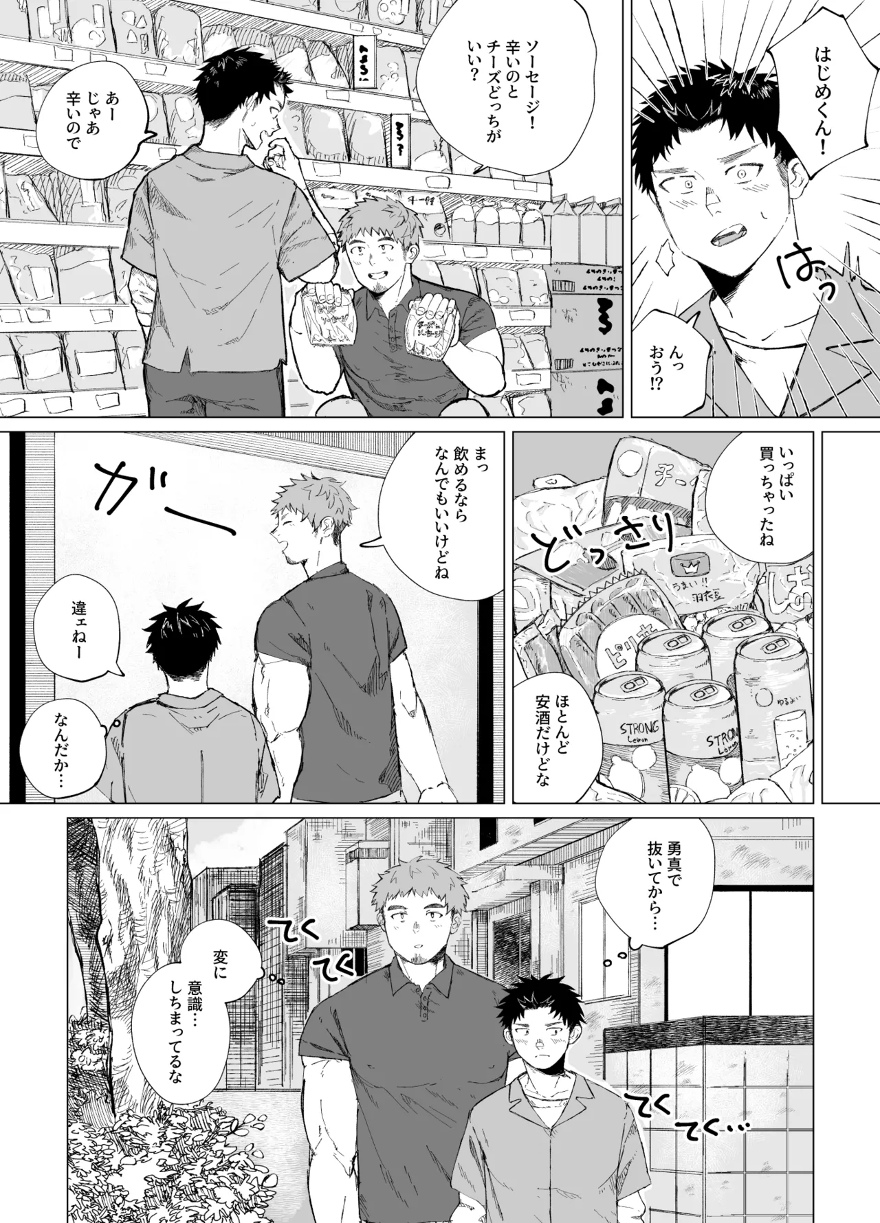 でかいアイツのでかいヒミツ - page20