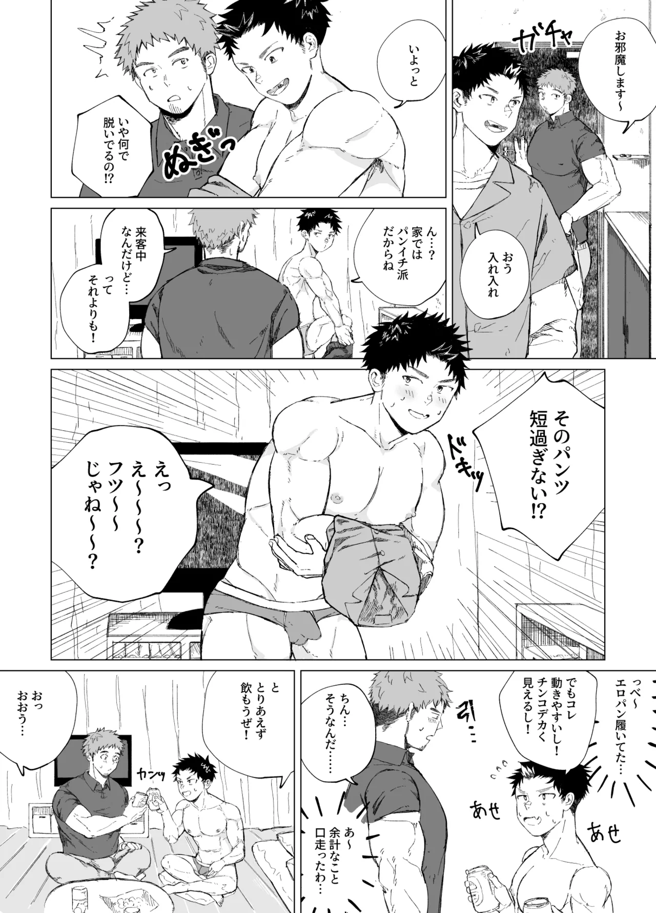 でかいアイツのでかいヒミツ - page21