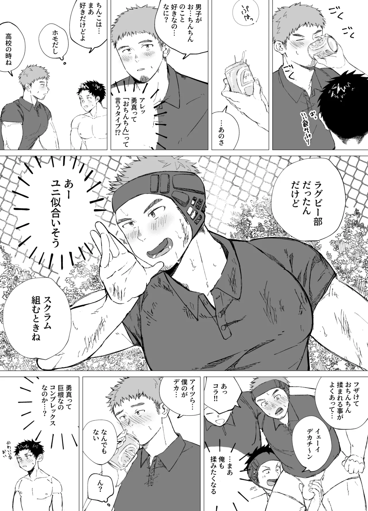 でかいアイツのでかいヒミツ - page22