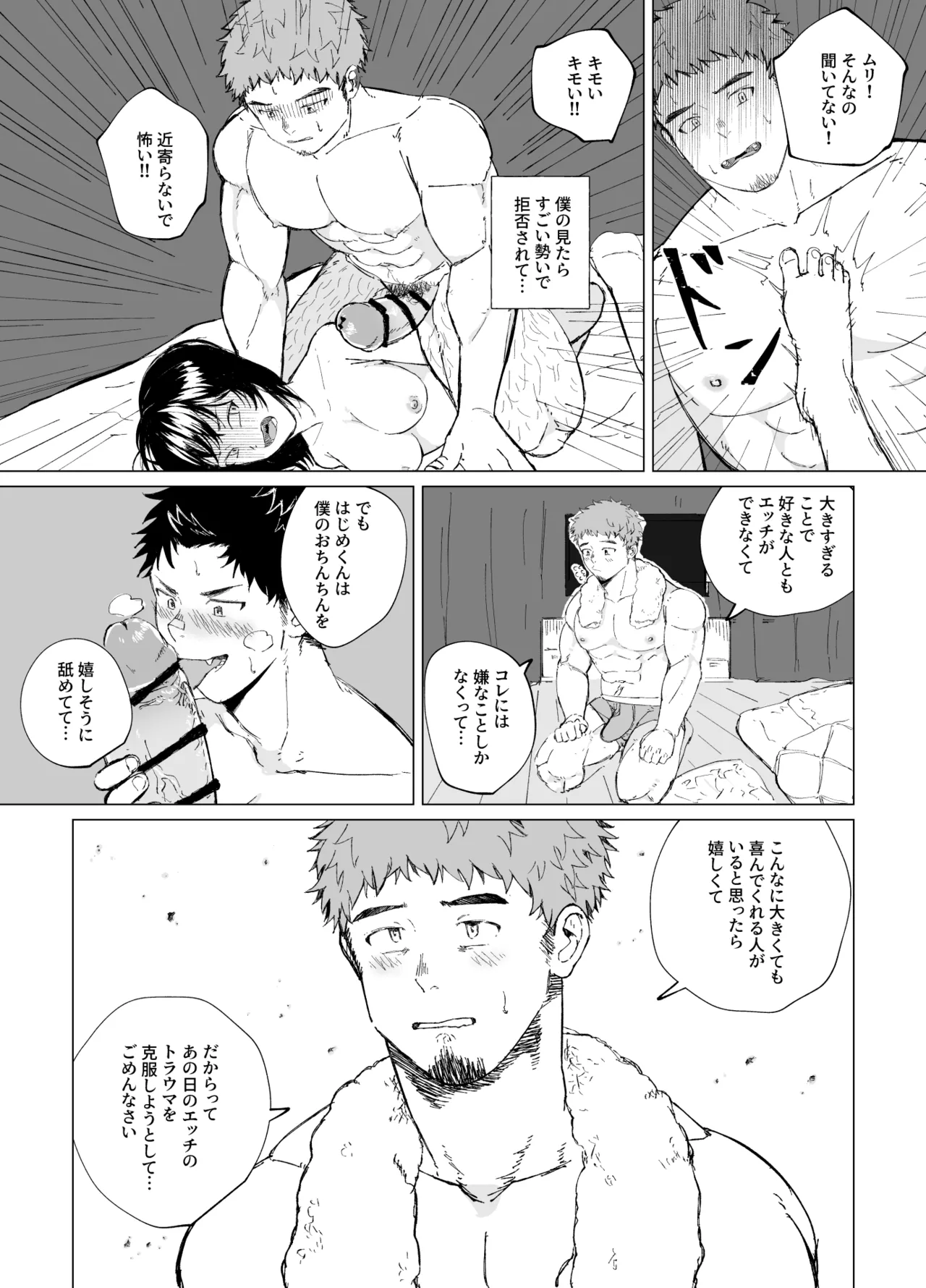 でかいアイツのでかいヒミツ - page44