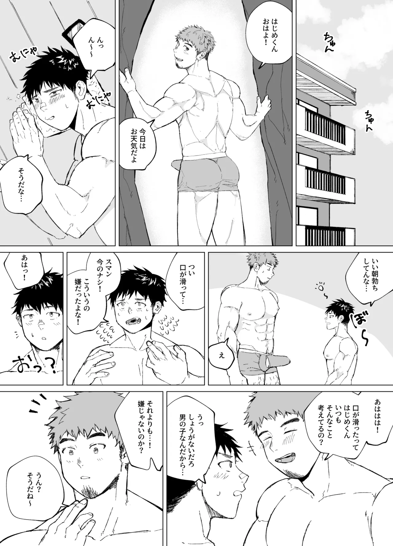 でかいアイツのでかいヒミツ - page46