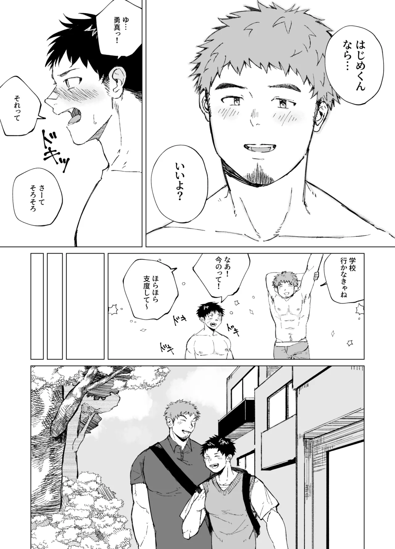 でかいアイツのでかいヒミツ - page47