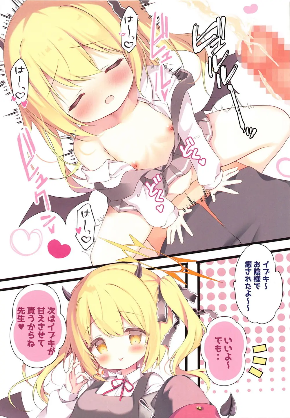 先生、イブキに甘えていいよ♥ - page13